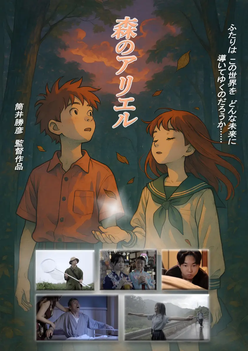 森のアリエル　ティザーポスター